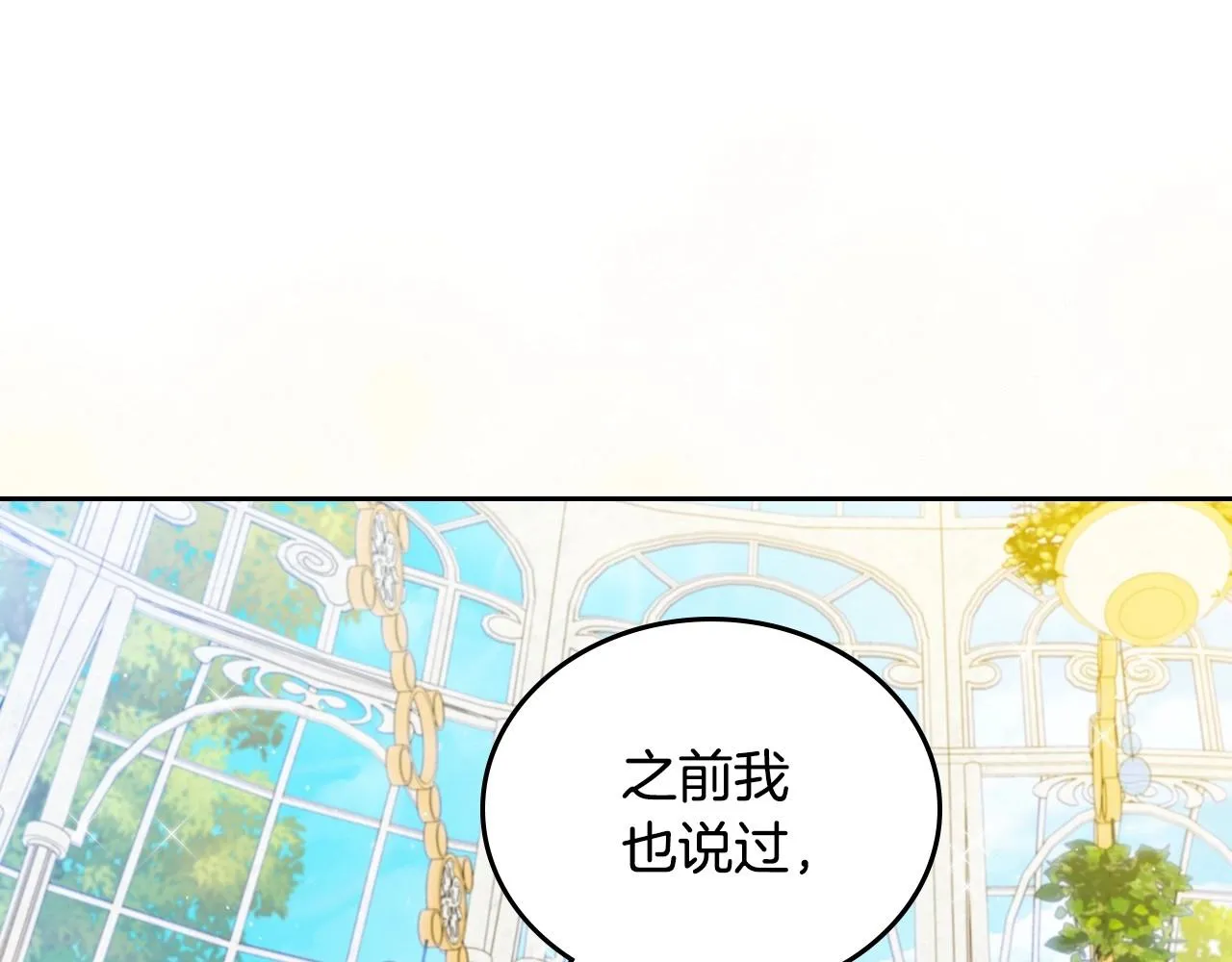 第87话 你只要做你想做的 第5页