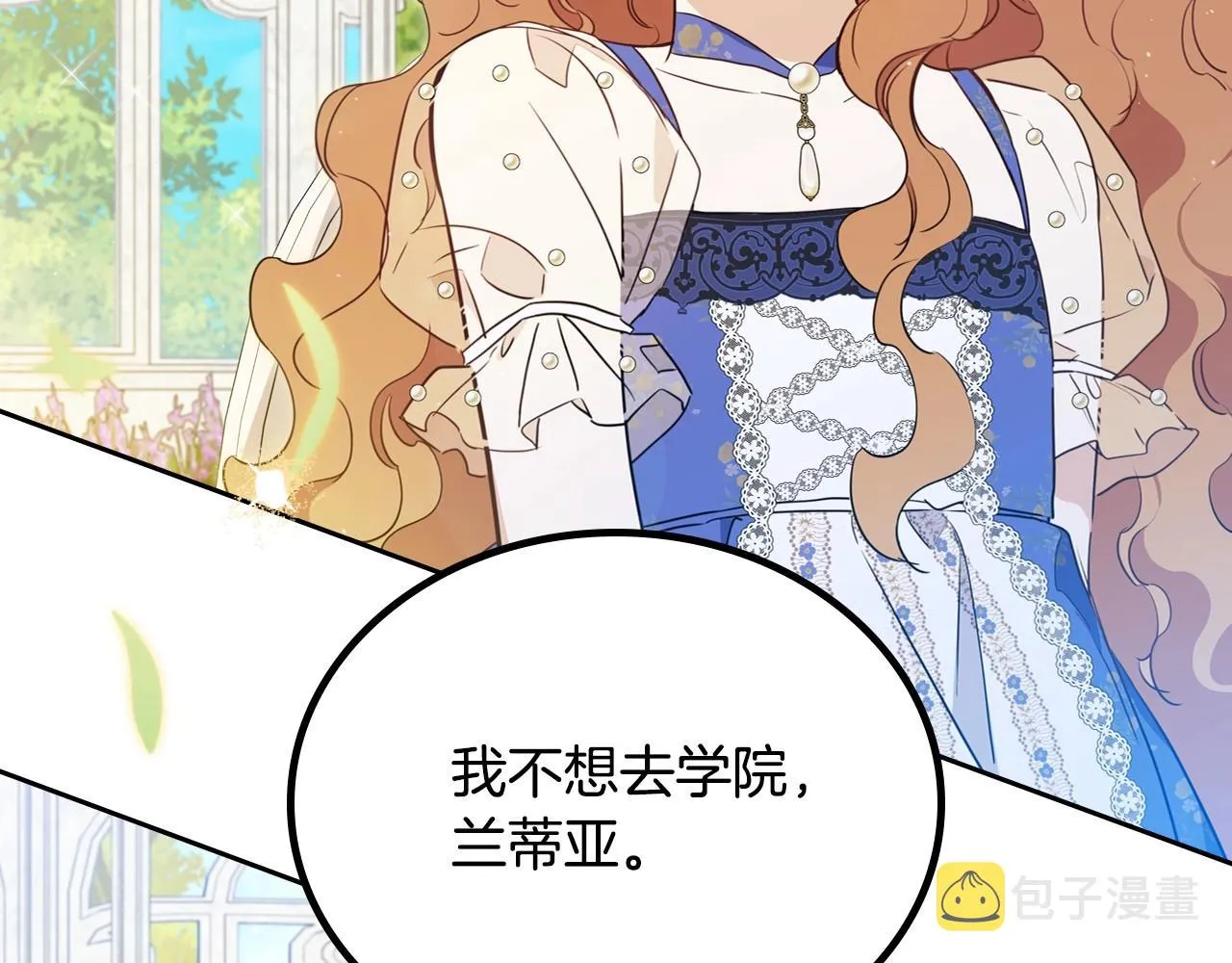 第87话 你只要做你想做的 第9页