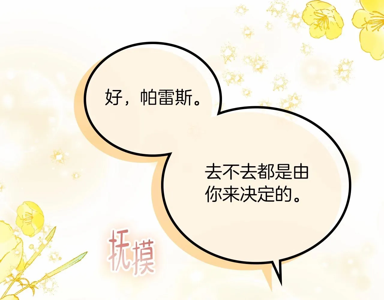 第87话 你只要做你想做的 第18页