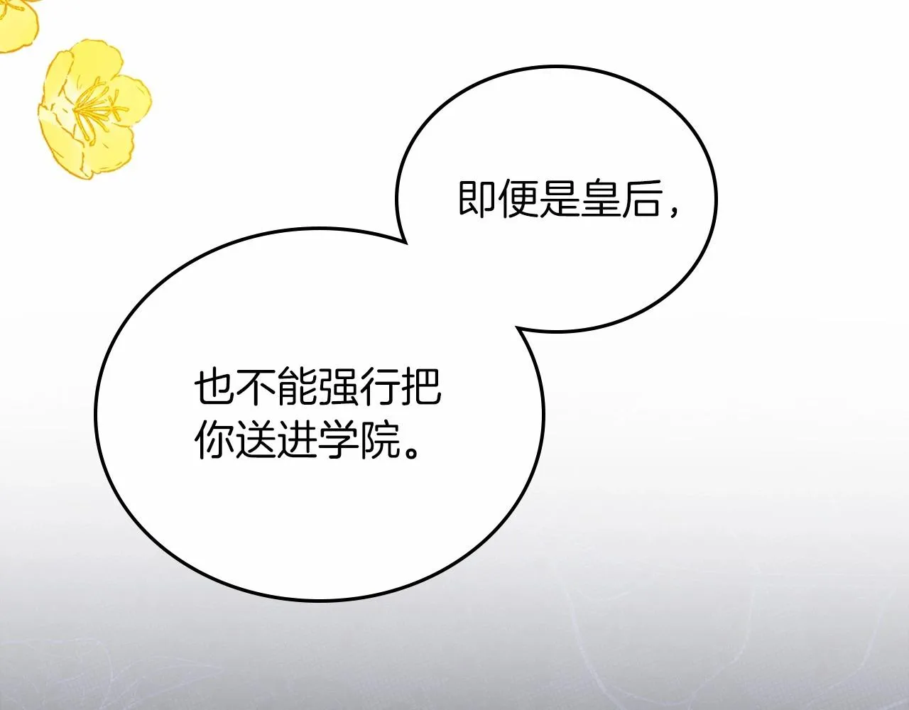 第87话 你只要做你想做的 第20页