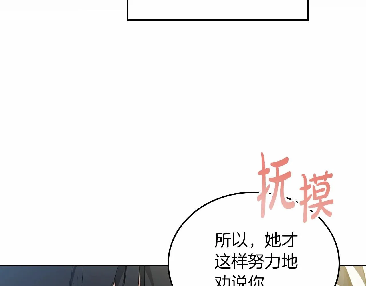 第87话 你只要做你想做的 第24页