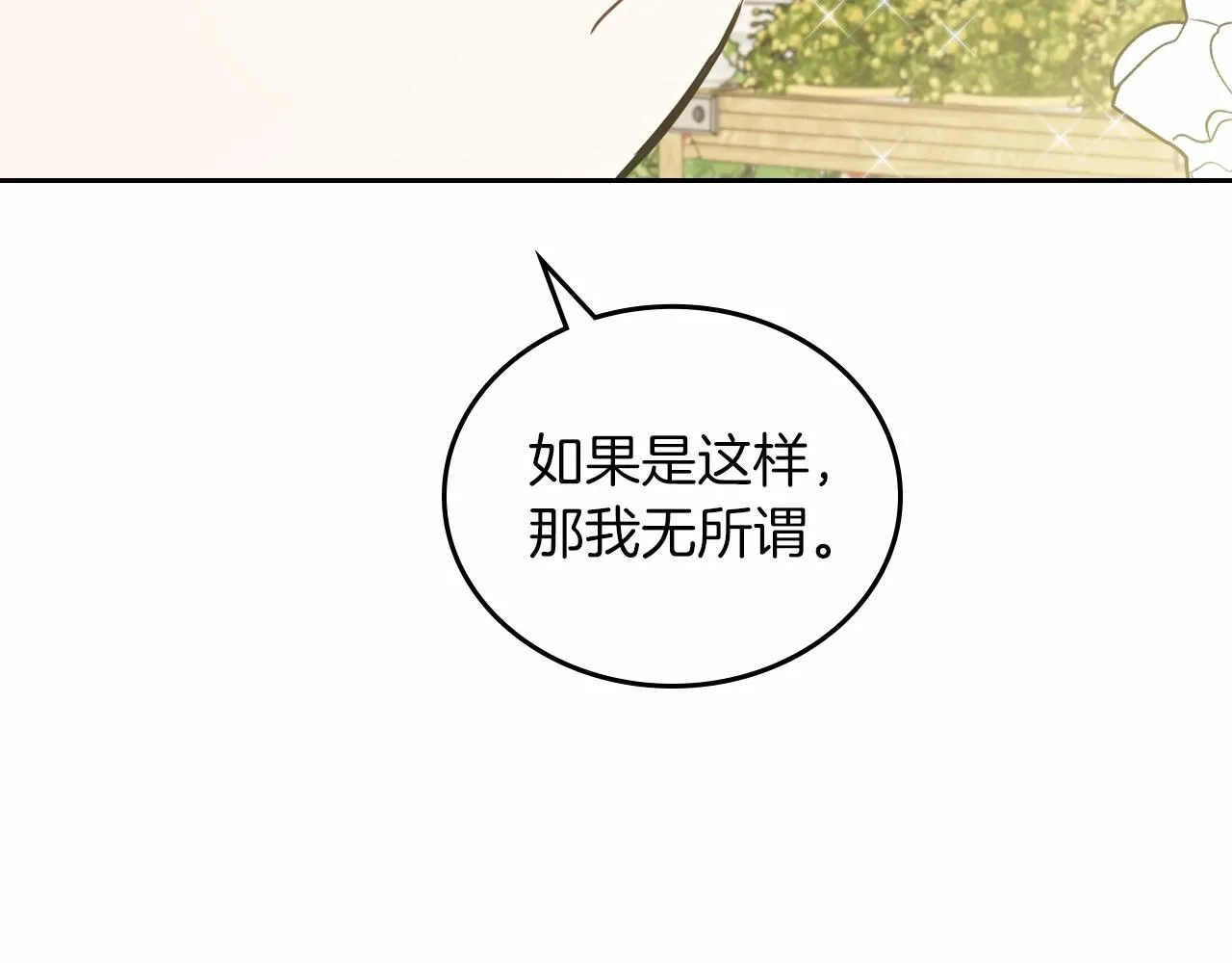 第87话 你只要做你想做的 第26页