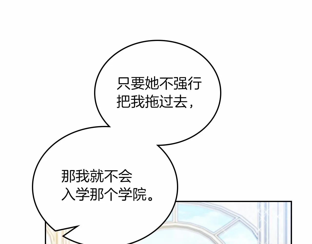 第87话 你只要做你想做的 第27页