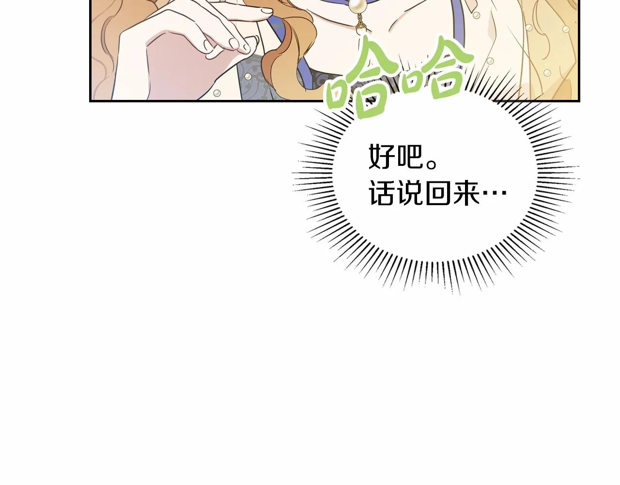 第87话 你只要做你想做的 第29页