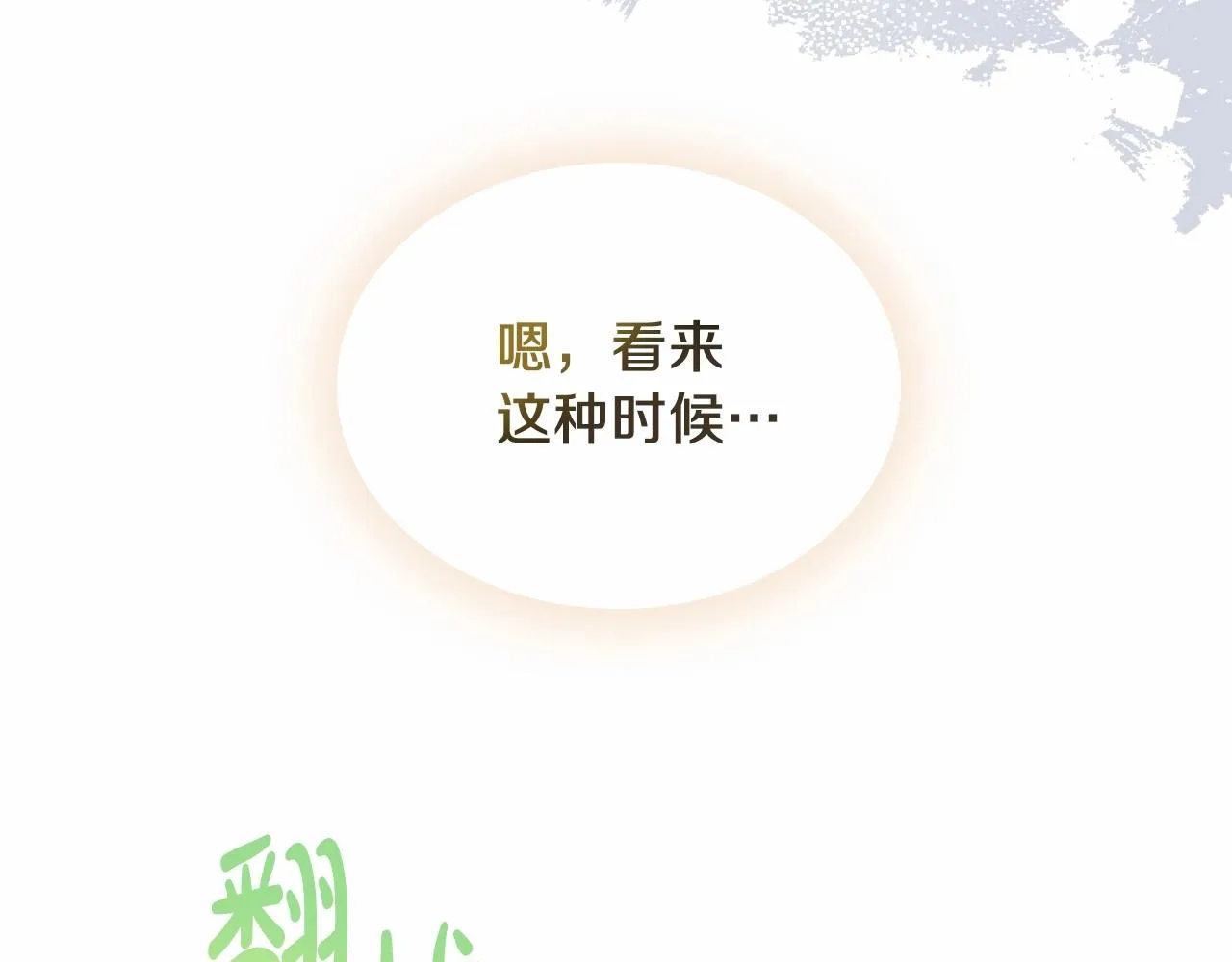 第87话 你只要做你想做的 第33页