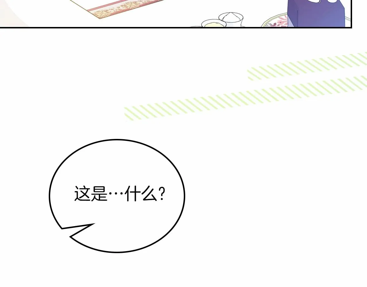 第87话 你只要做你想做的 第36页