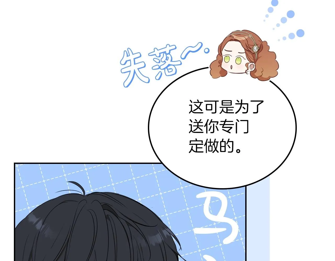 第87话 你只要做你想做的 第54页