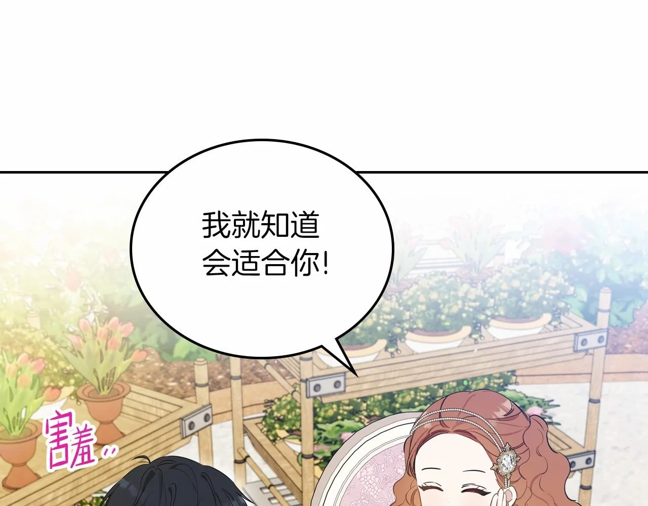 第87话 你只要做你想做的 第69页