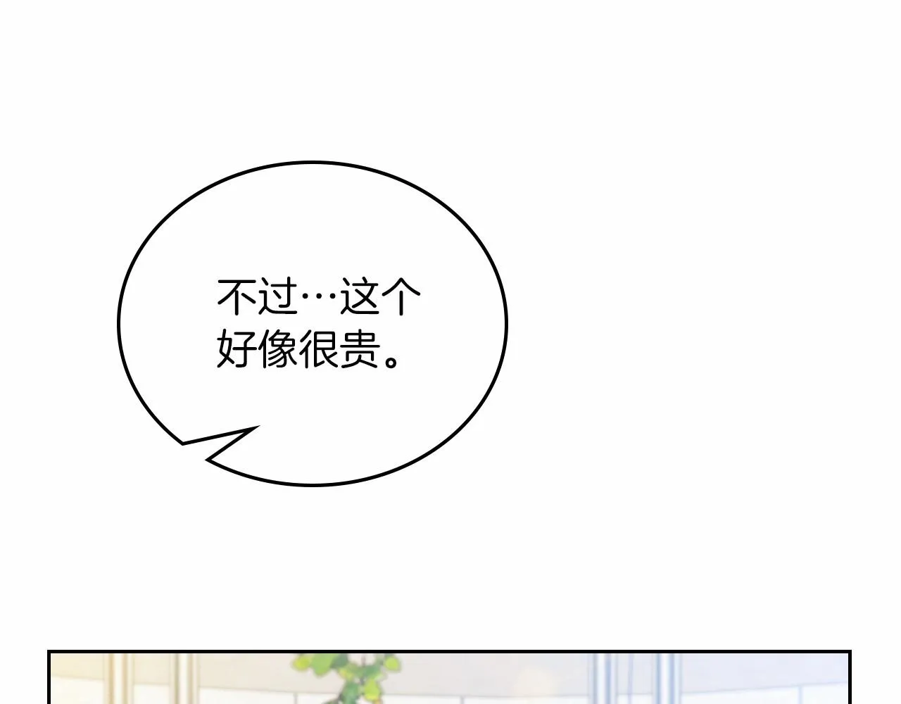 第87话 你只要做你想做的 第72页