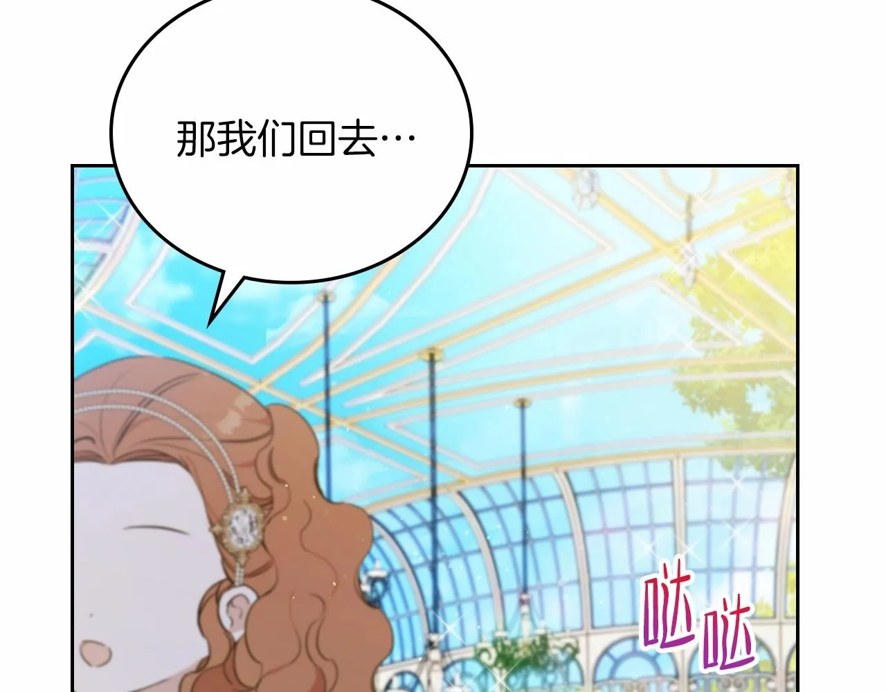 第87话 你只要做你想做的 第87页