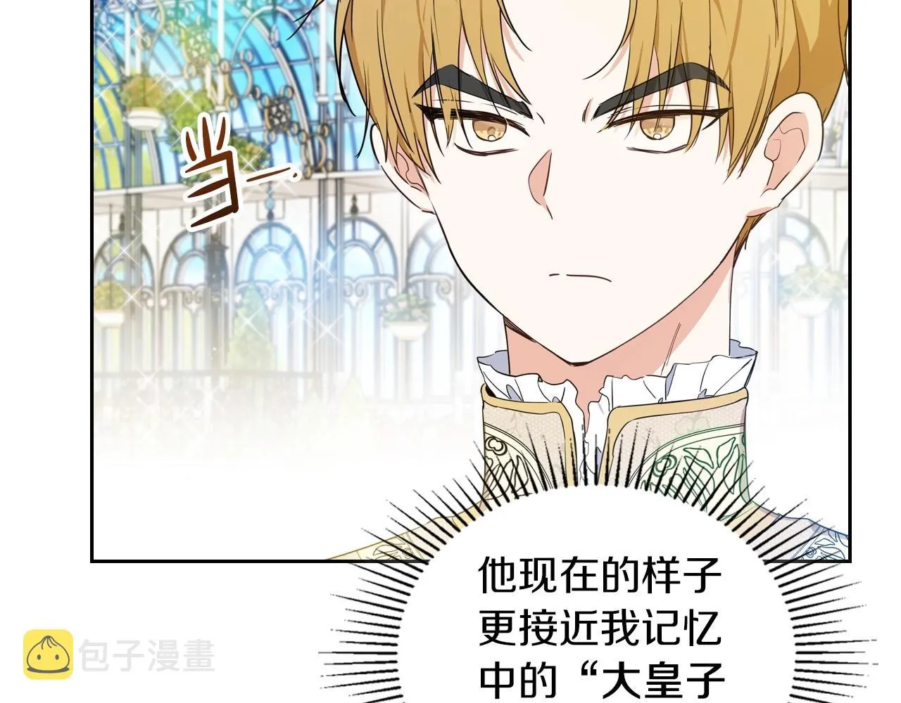 第87话 你只要做你想做的 第94页