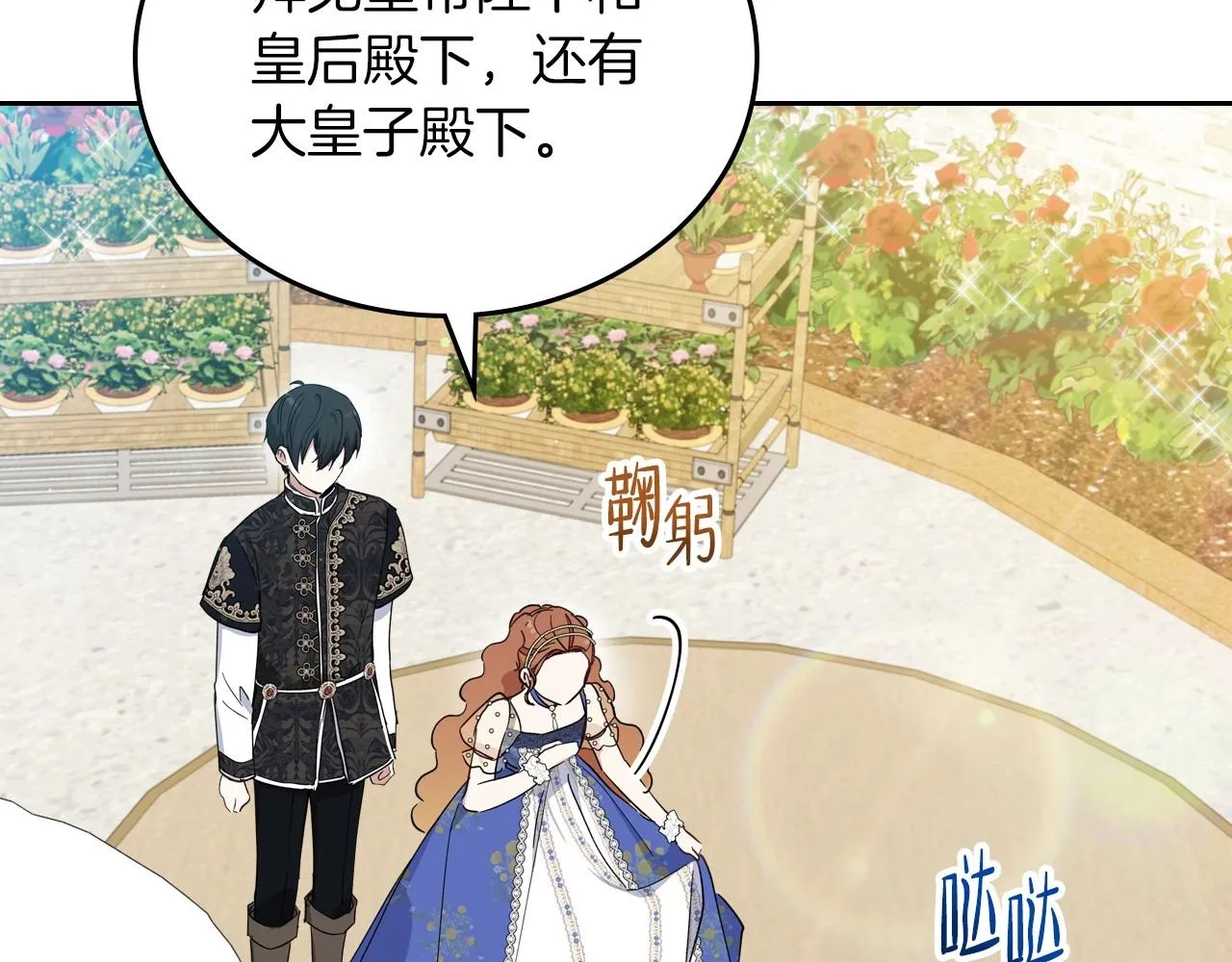 第87话 你只要做你想做的 第96页
