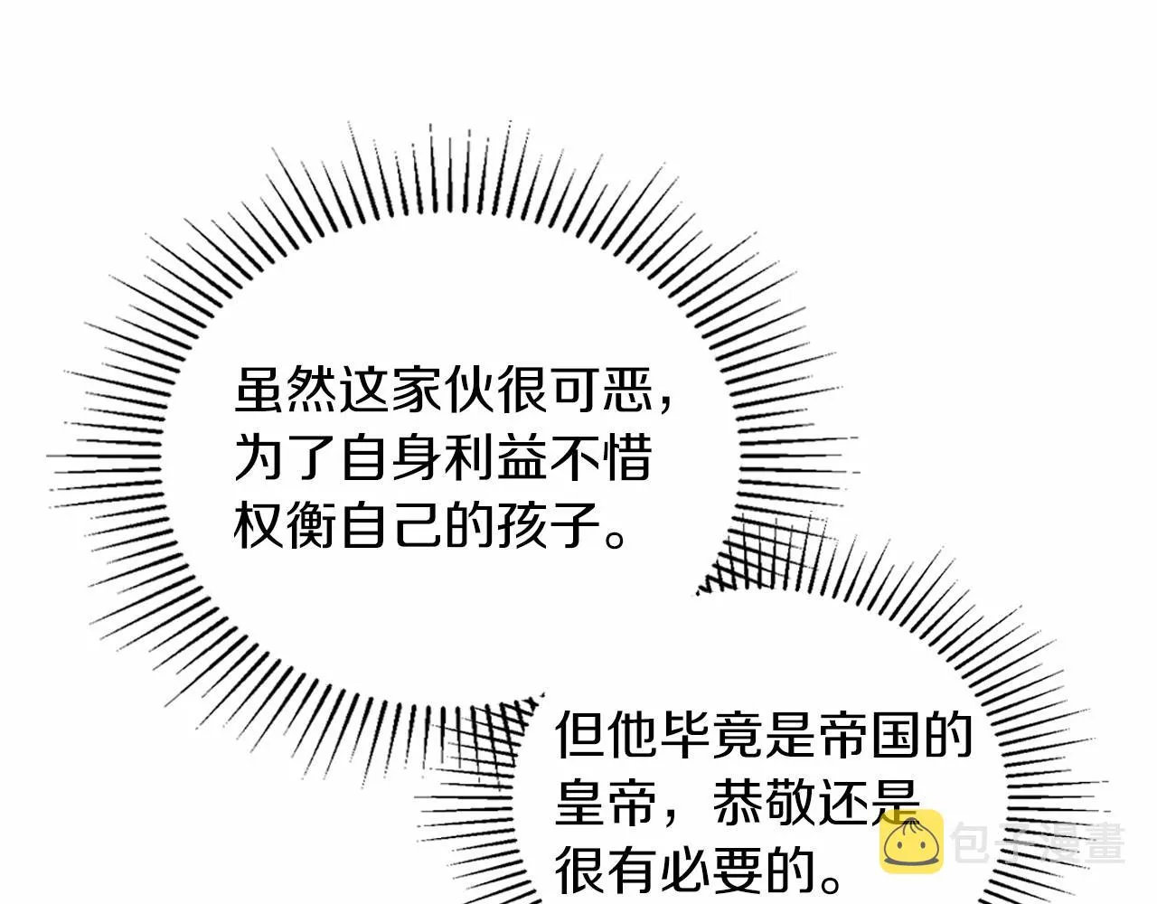 第87话 你只要做你想做的 第102页