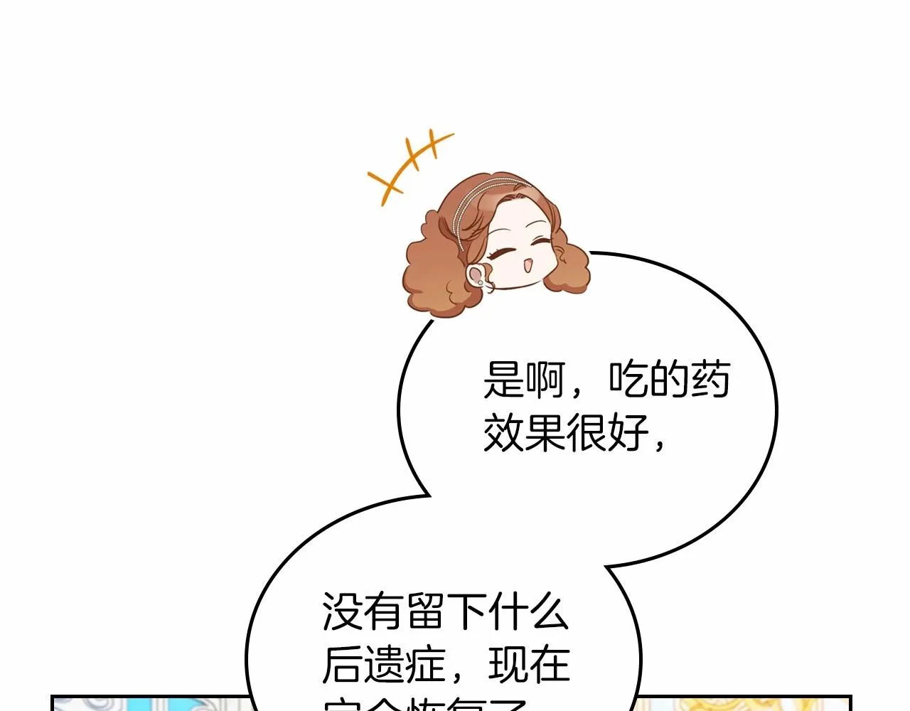 第87话 你只要做你想做的 第141页