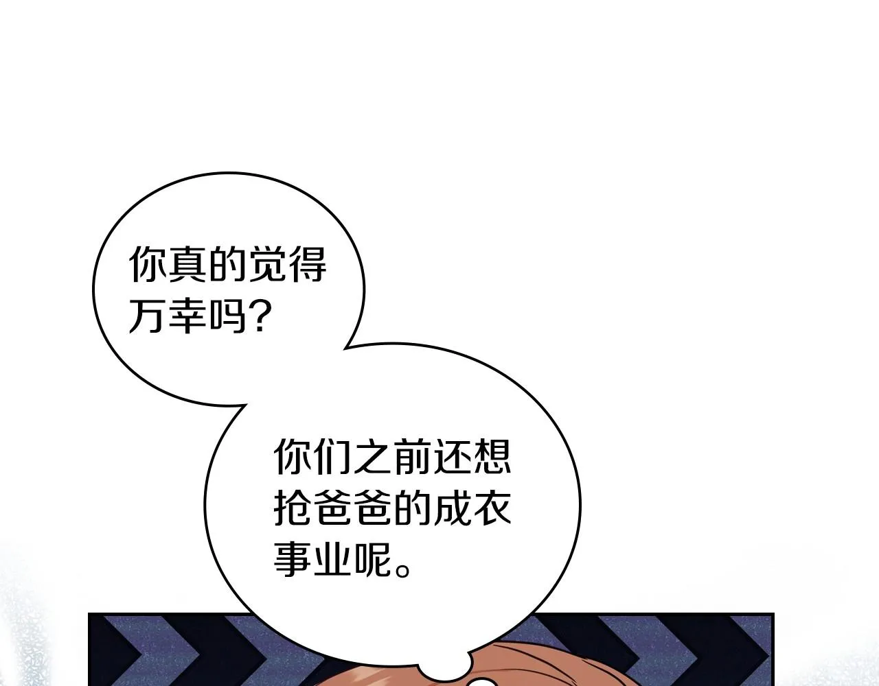第87话 你只要做你想做的 第145页
