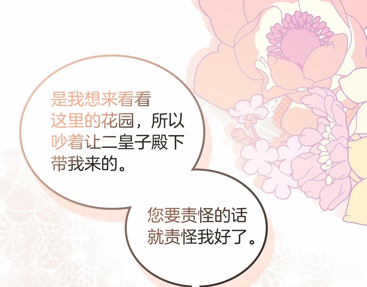 第87话 你只要做你想做的 第167页