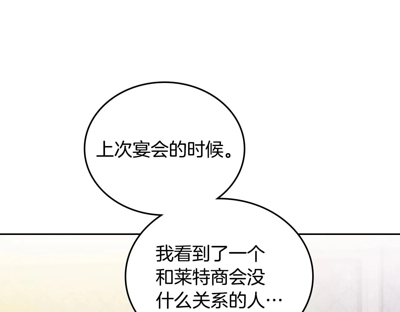 第89话 你有什么想说的 第11页