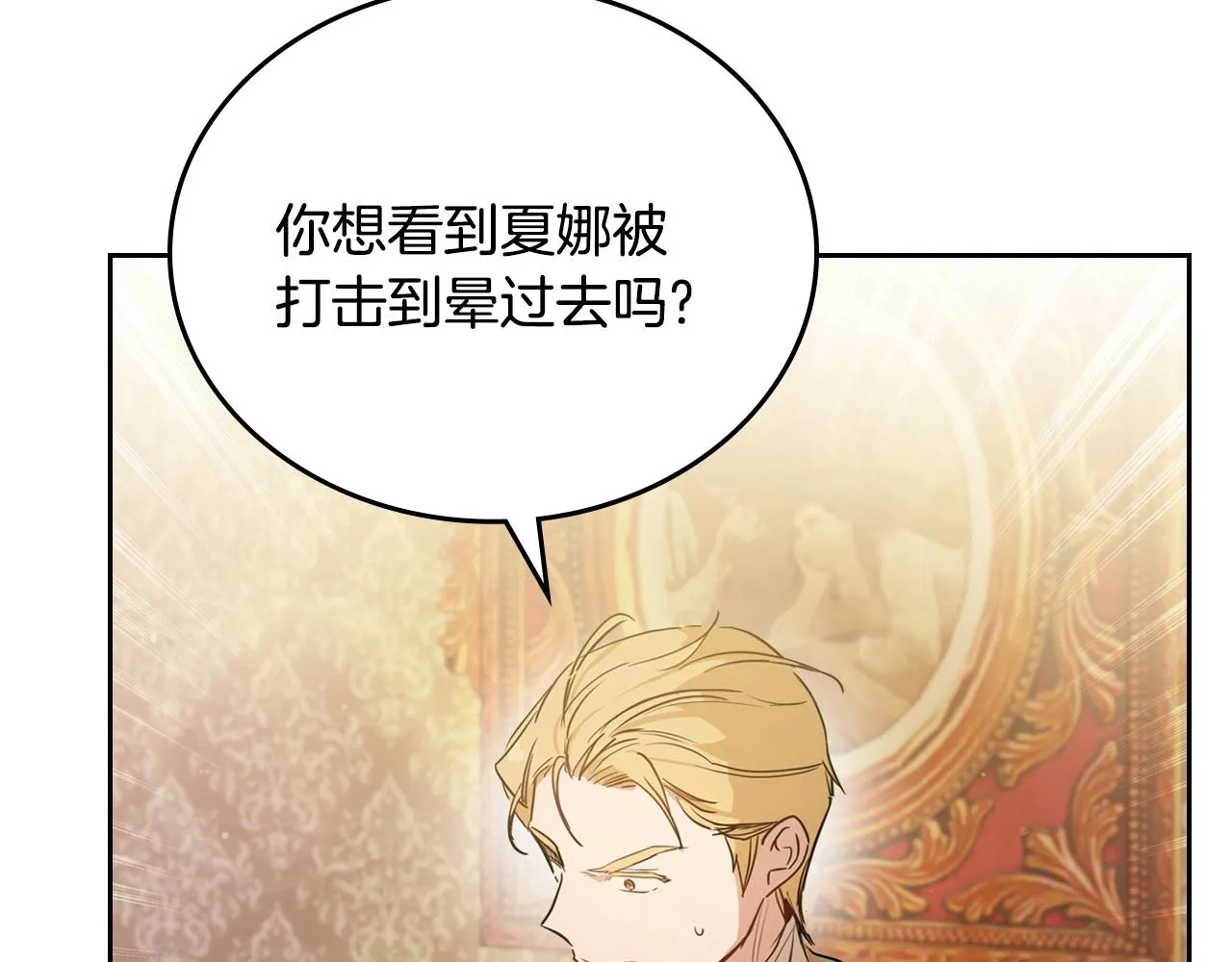 第89话 你有什么想说的 第24页