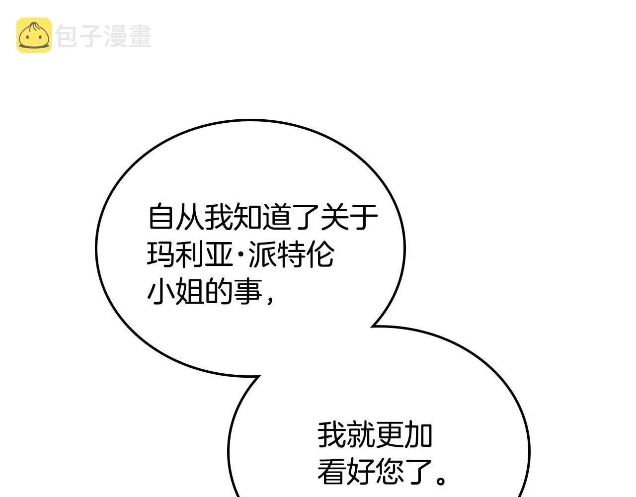 第89话 你有什么想说的 第52页