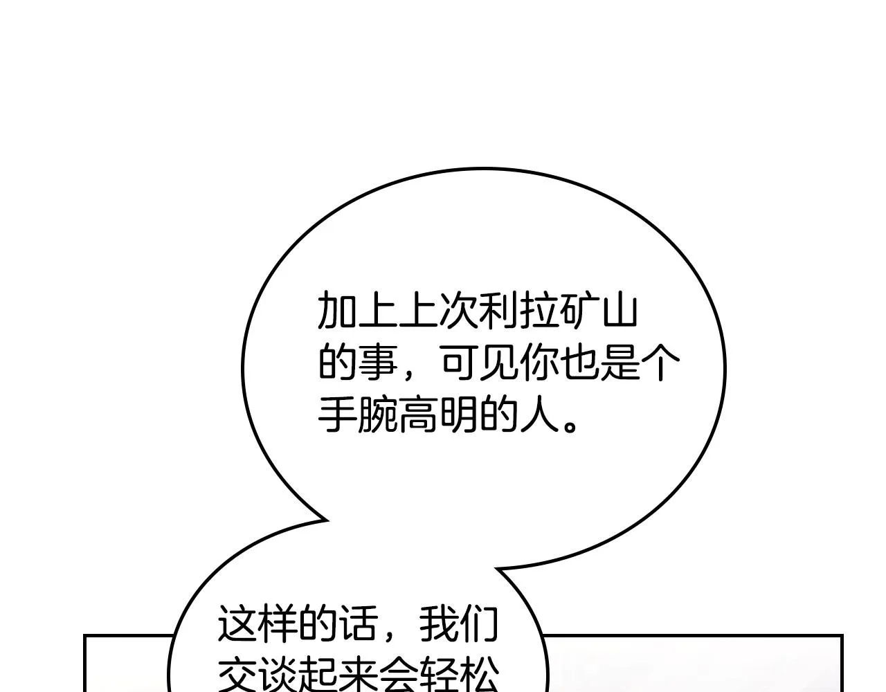第89话 你有什么想说的 第69页