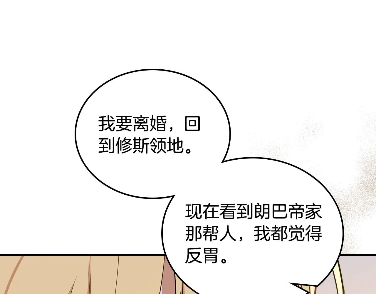 第89话 你有什么想说的 第75页