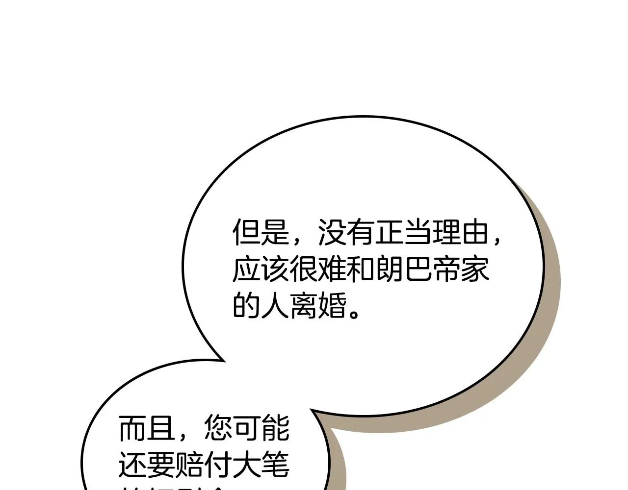 第89话 你有什么想说的 第78页