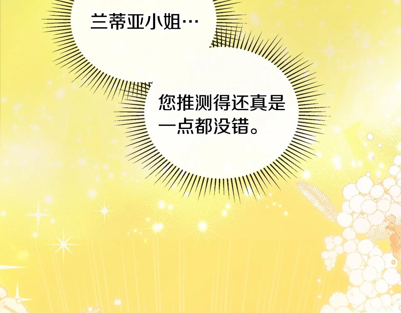 第89话 你有什么想说的 第91页