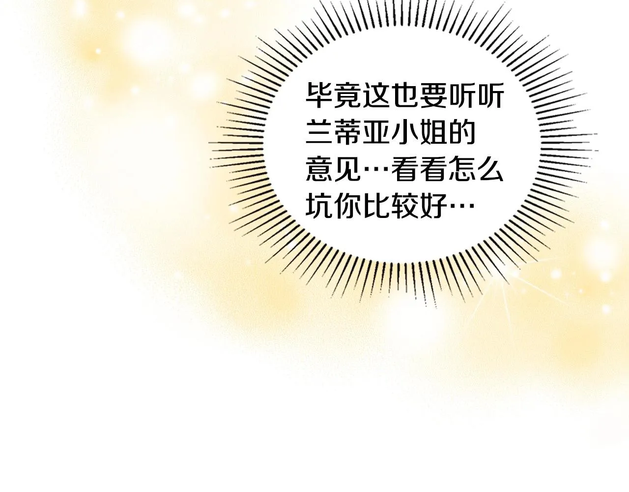 第89话 你有什么想说的 第101页