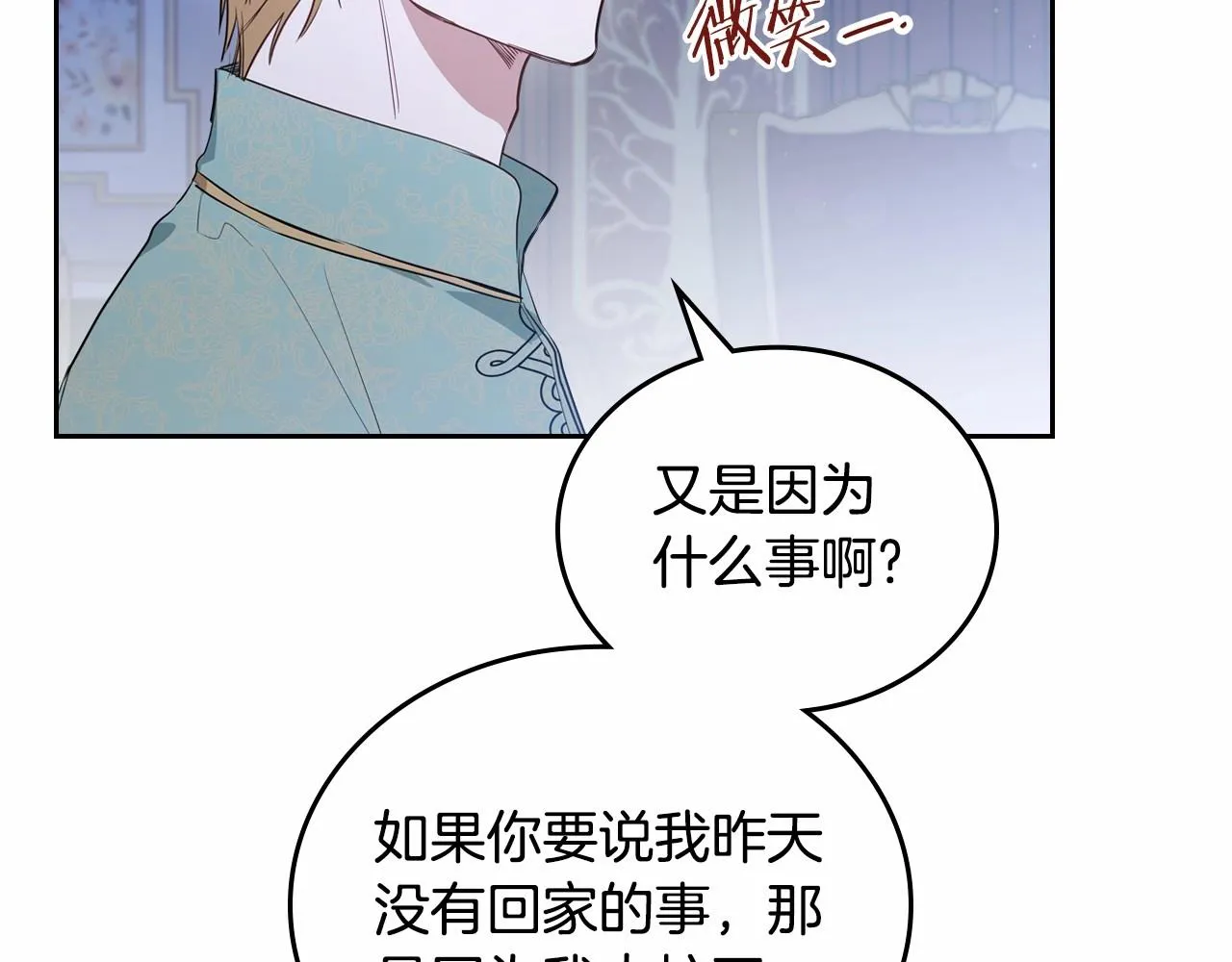 第89话 你有什么想说的 第131页