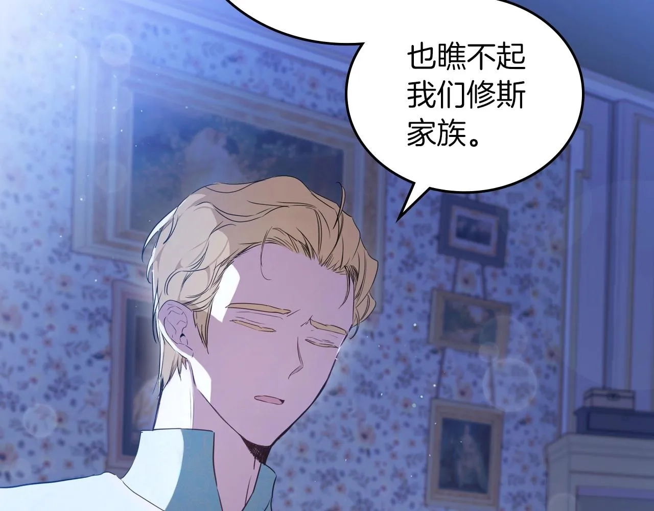 第90话 姑姑的项链 第8页