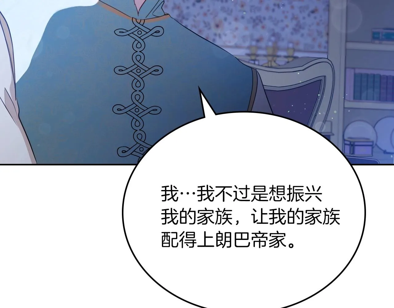 第90话 姑姑的项链 第9页