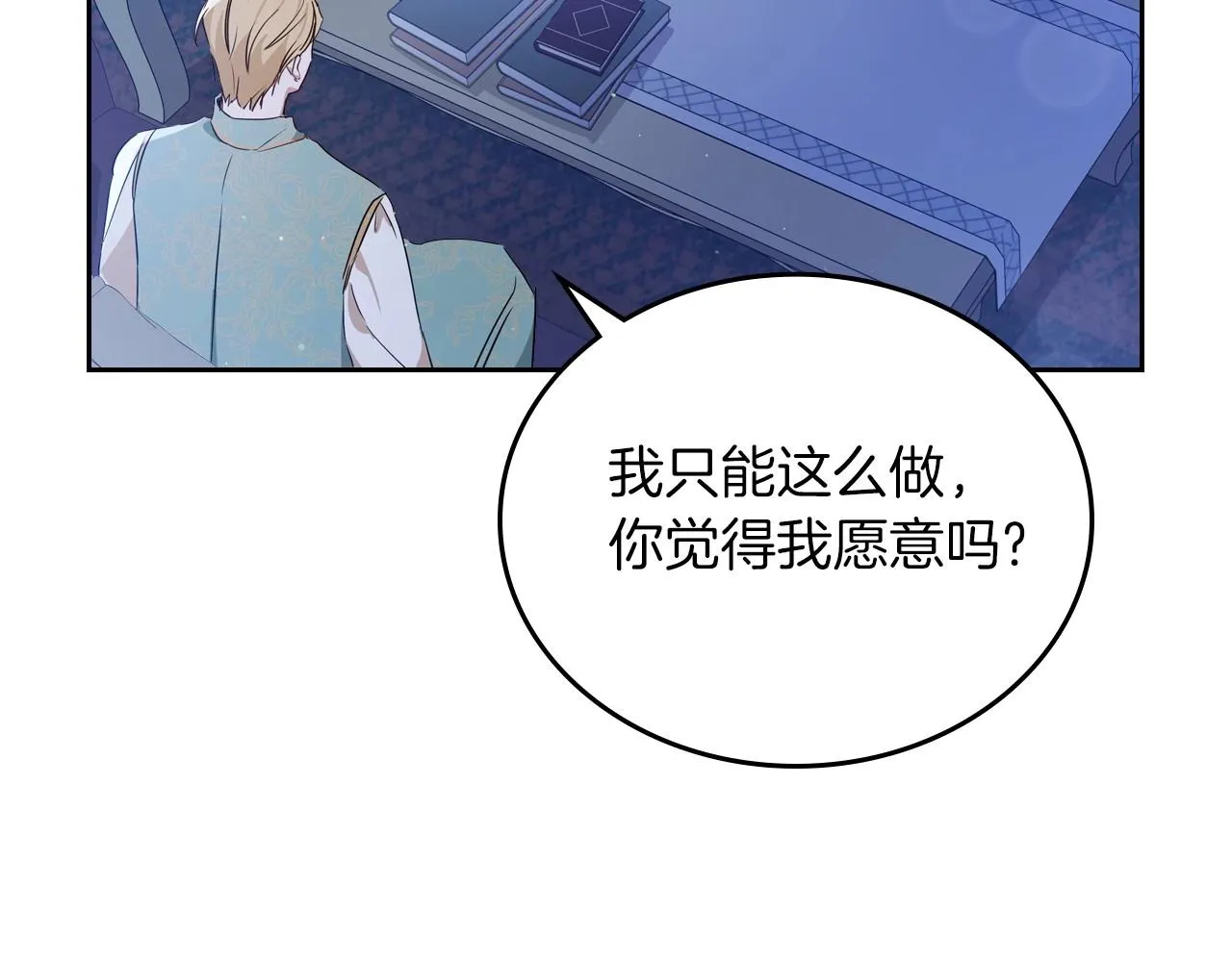 第90话 姑姑的项链 第12页