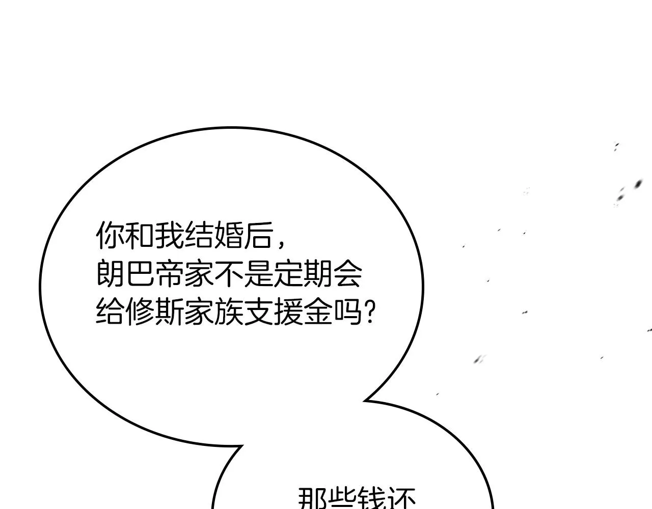 第90话 姑姑的项链 第13页