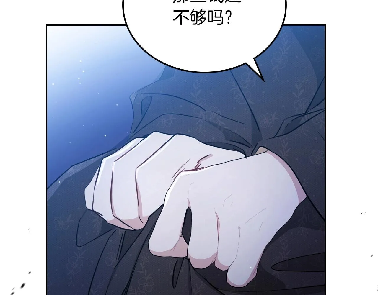 第90话 姑姑的项链 第14页