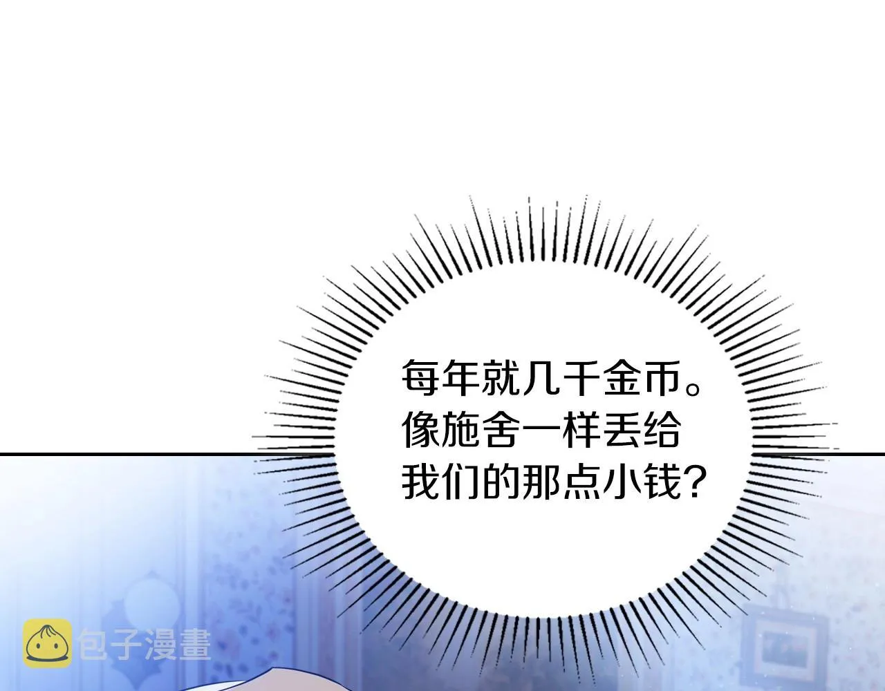 第90话 姑姑的项链 第16页