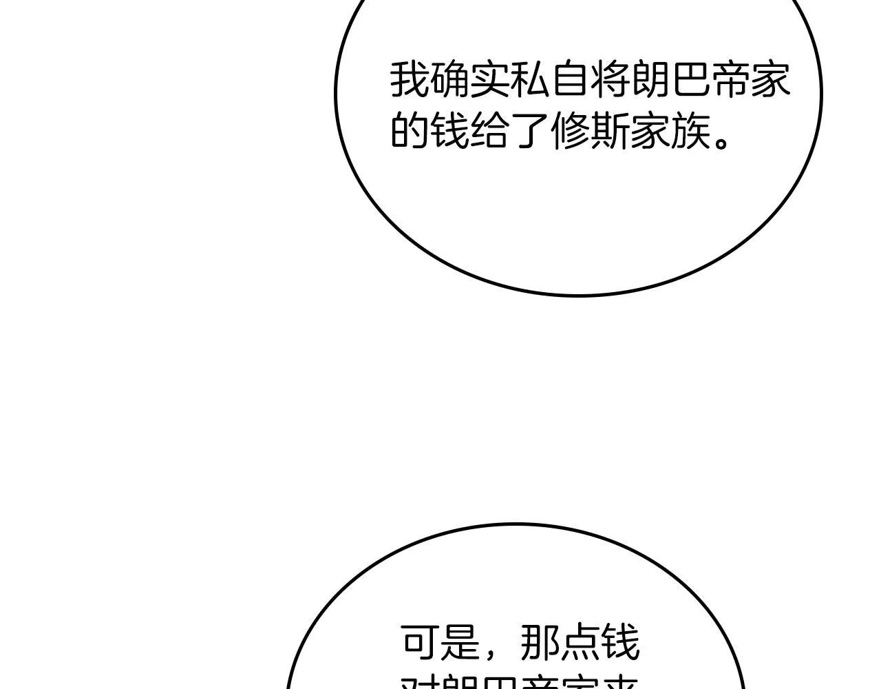 第90话 姑姑的项链 第18页