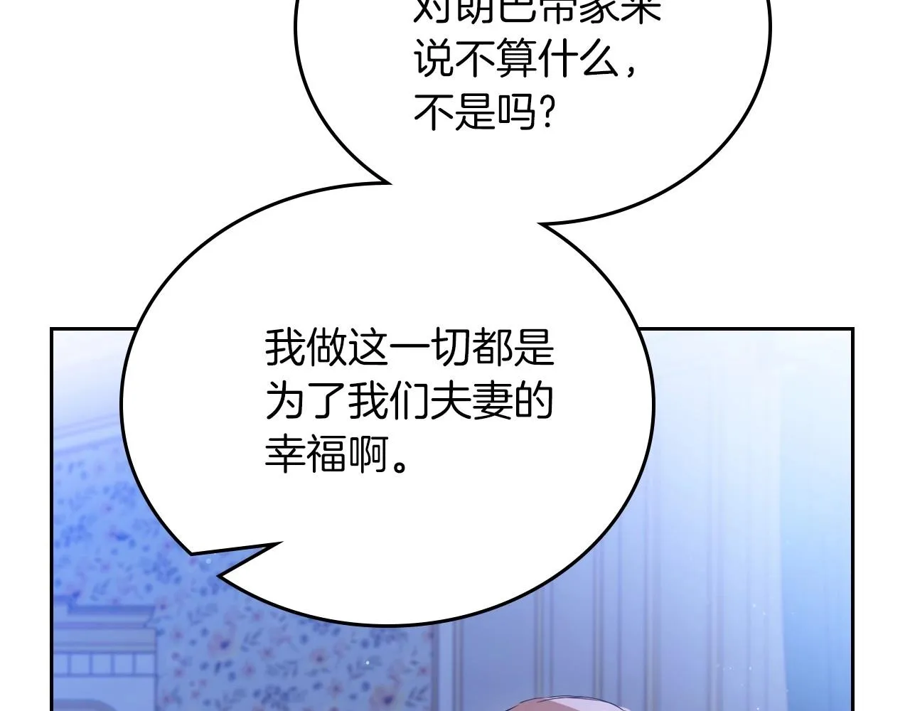 第90话 姑姑的项链 第19页