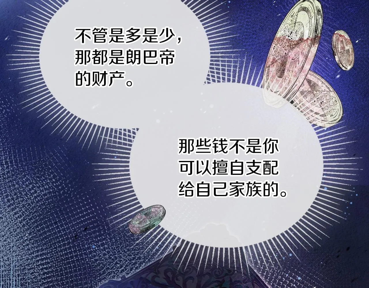 第90话 姑姑的项链 第22页