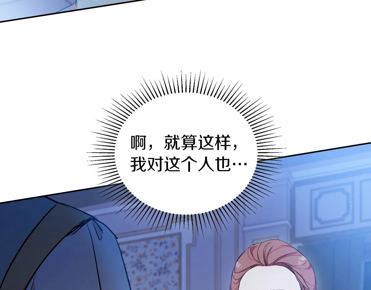 第90话 姑姑的项链 第27页