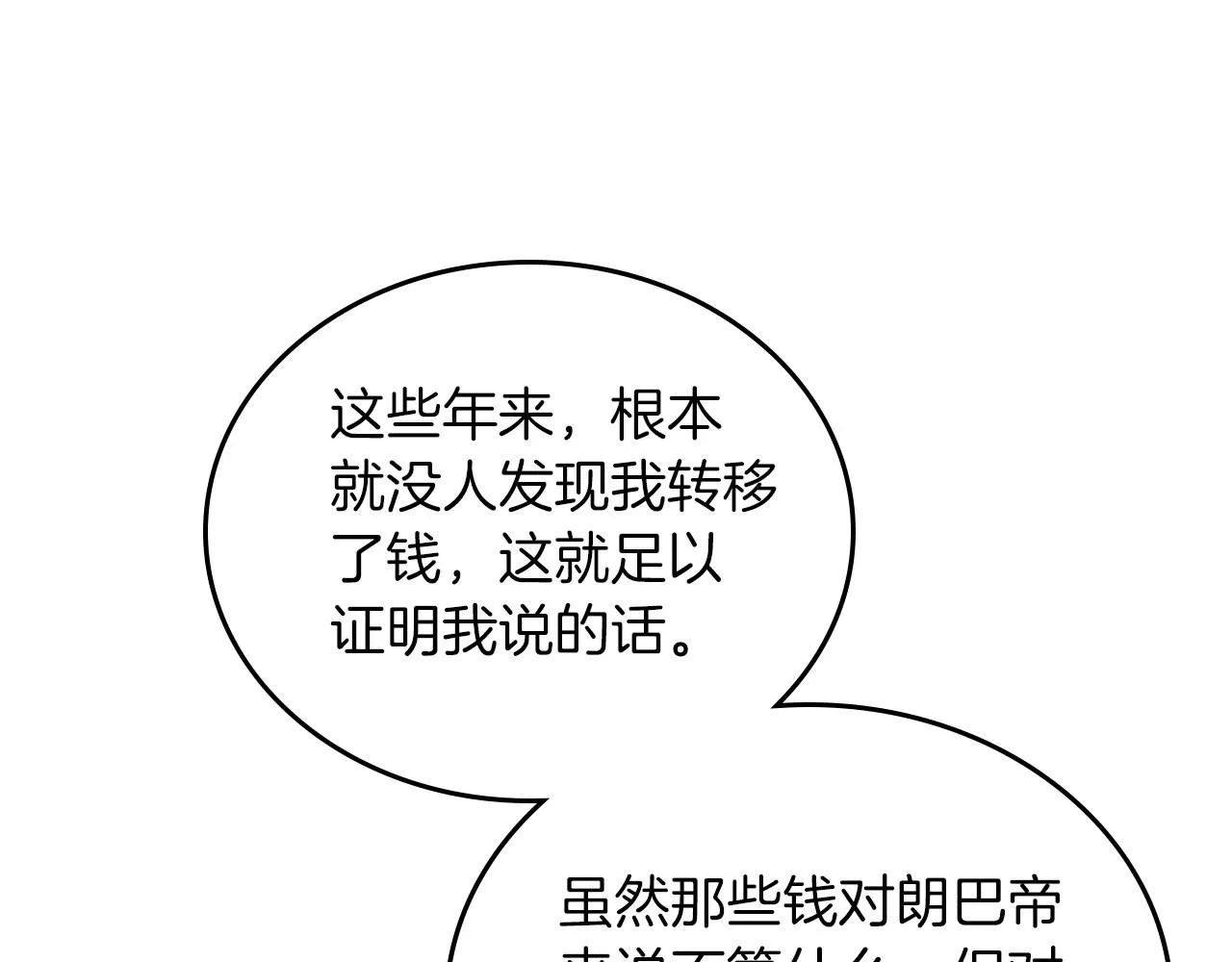 第90话 姑姑的项链 第29页
