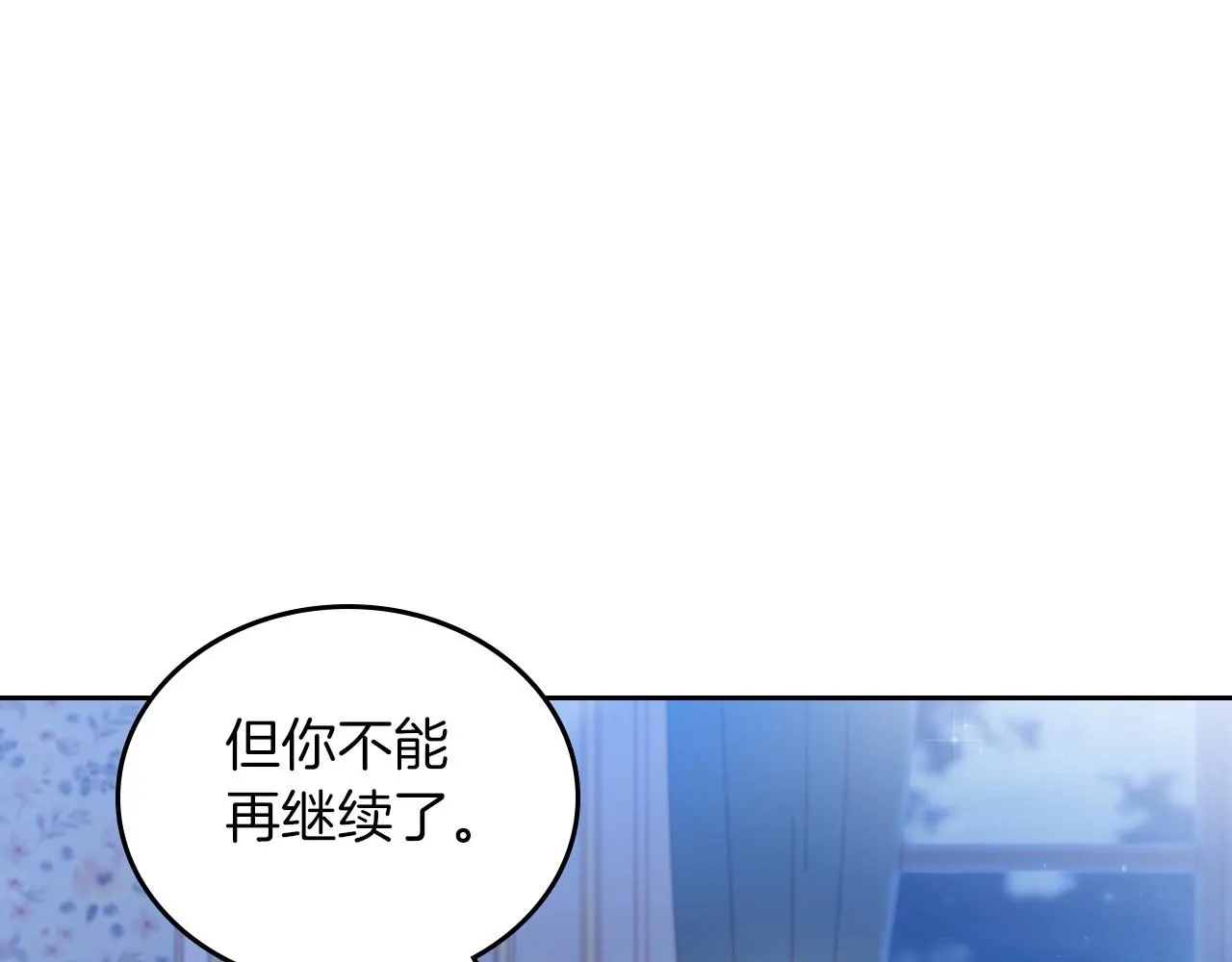 第90话 姑姑的项链 第39页