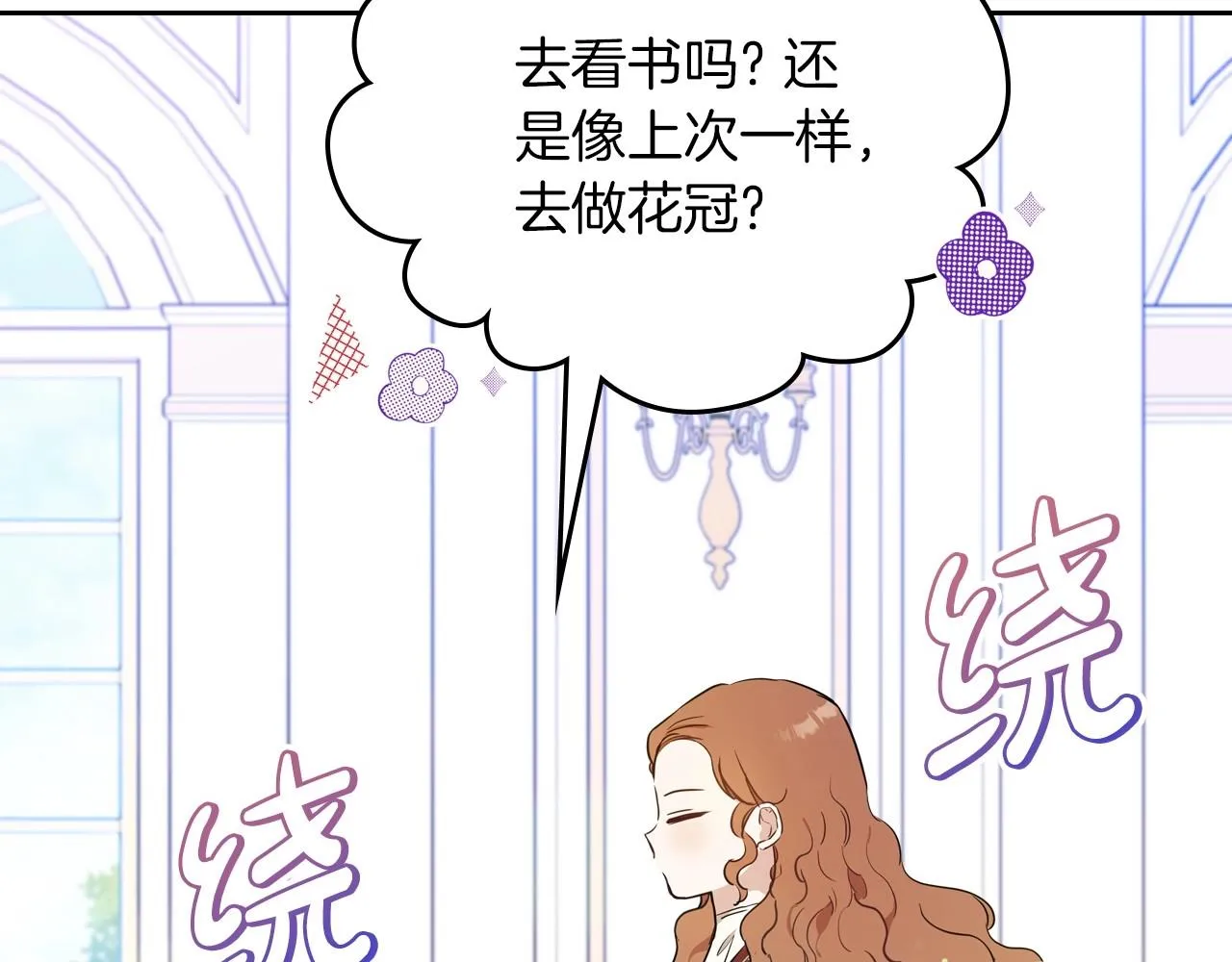 第90话 姑姑的项链 第77页
