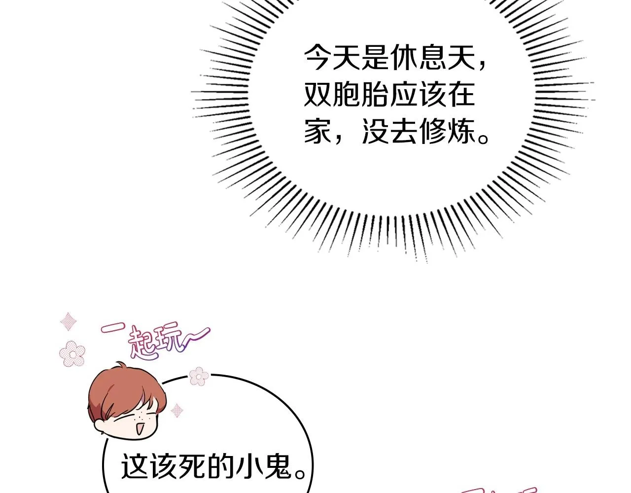 第90话 姑姑的项链 第79页