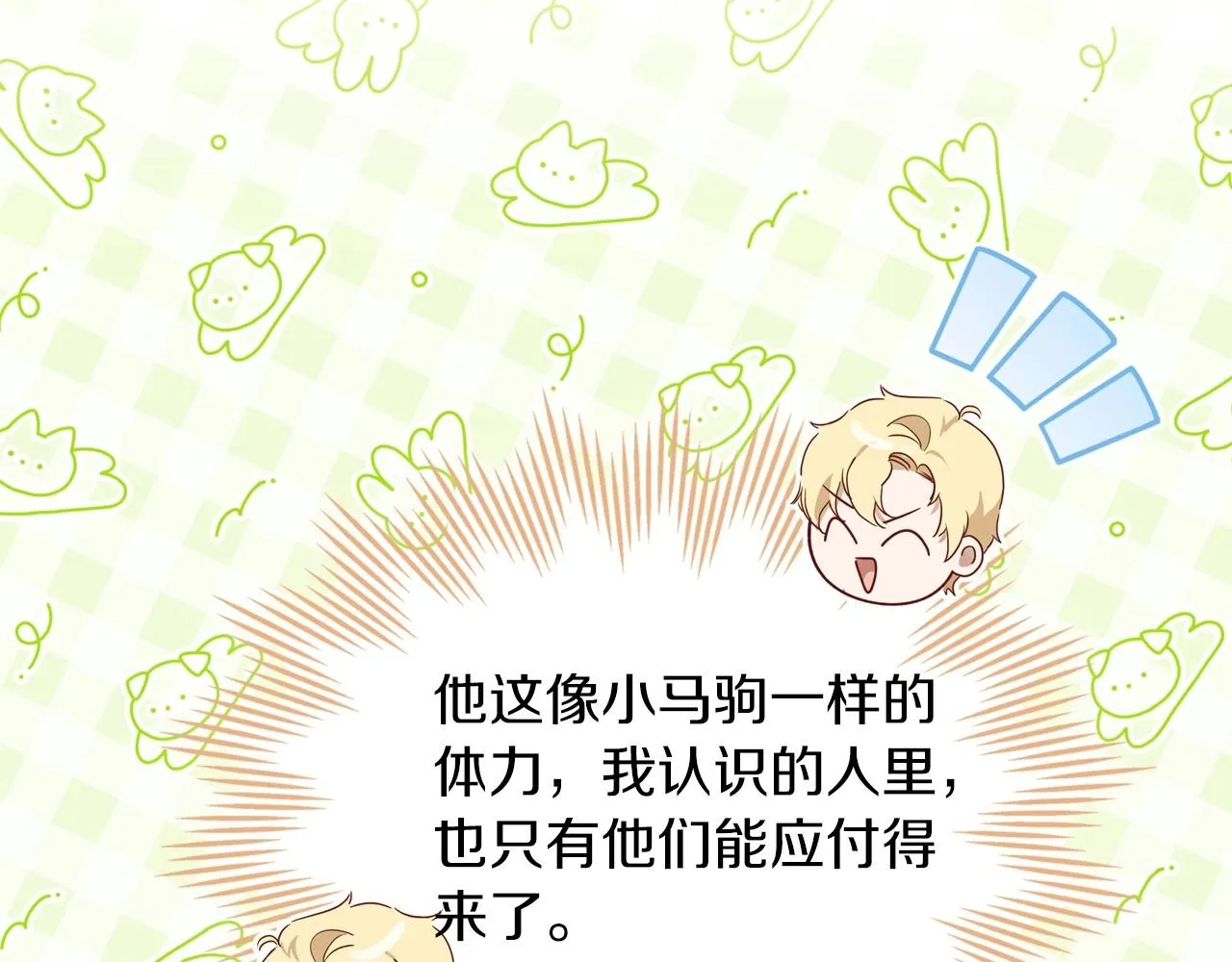 第90话 姑姑的项链 第82页