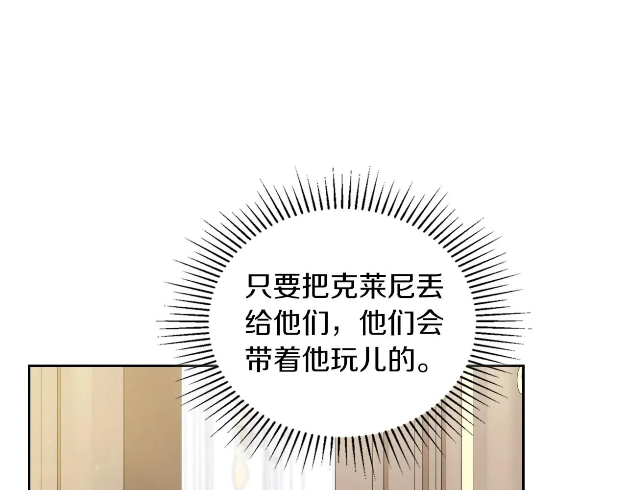 第90话 姑姑的项链 第84页