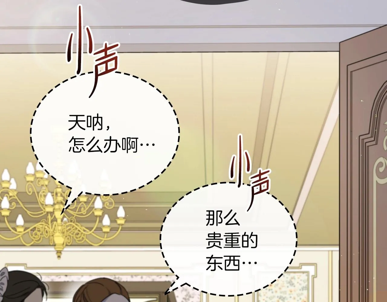 第90话 姑姑的项链 第90页