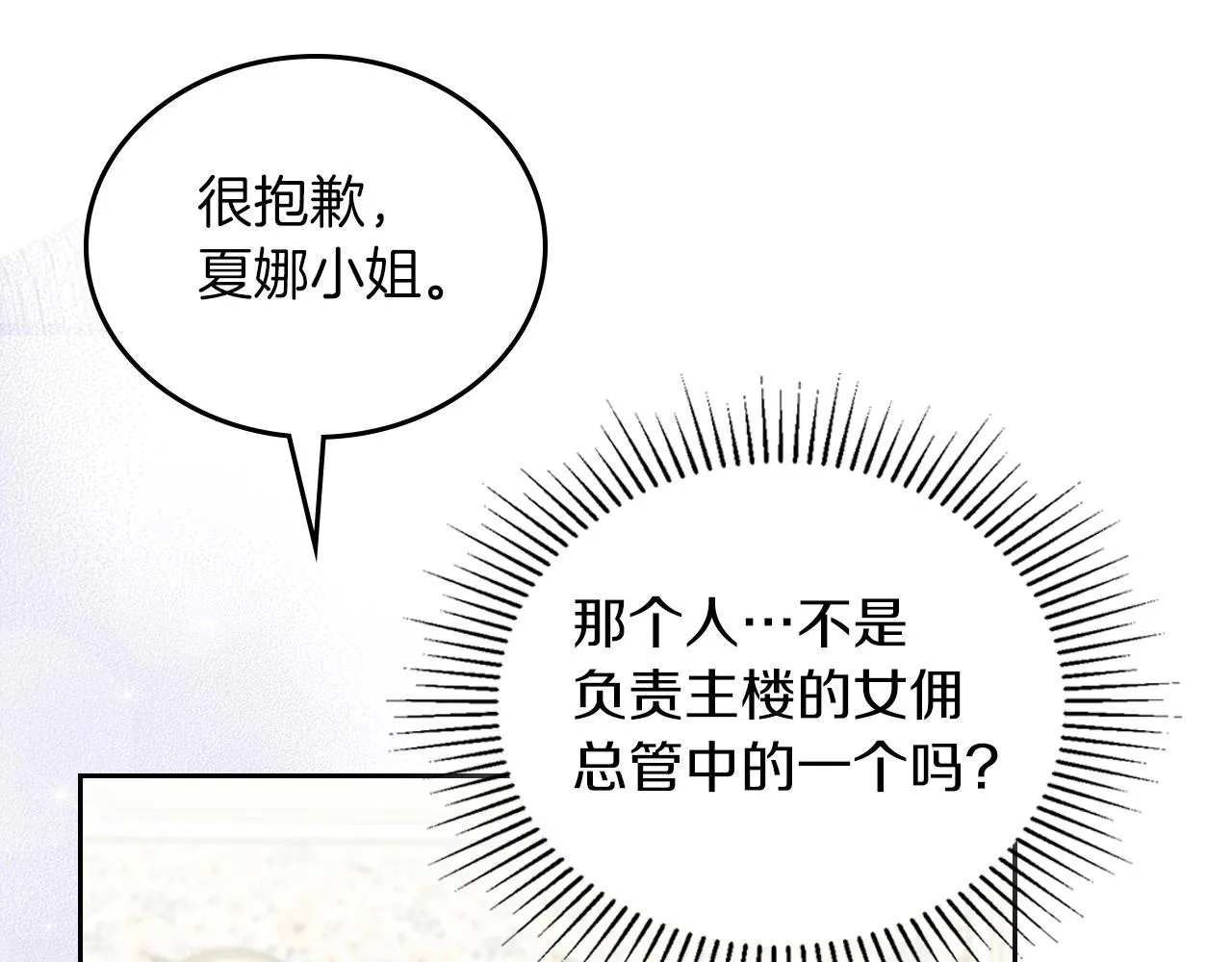 第90话 姑姑的项链 第93页