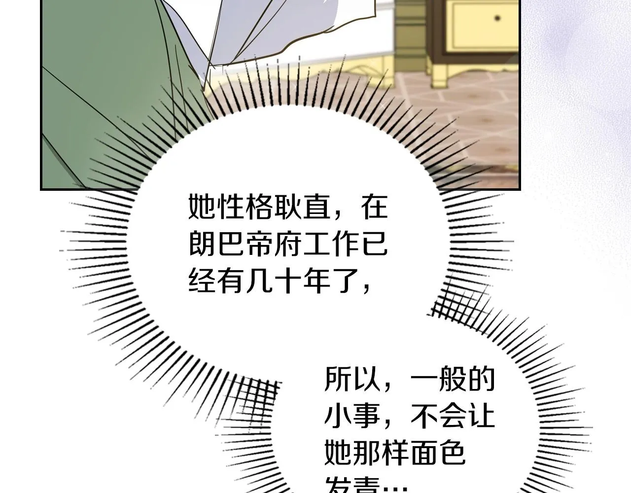 第90话 姑姑的项链 第95页