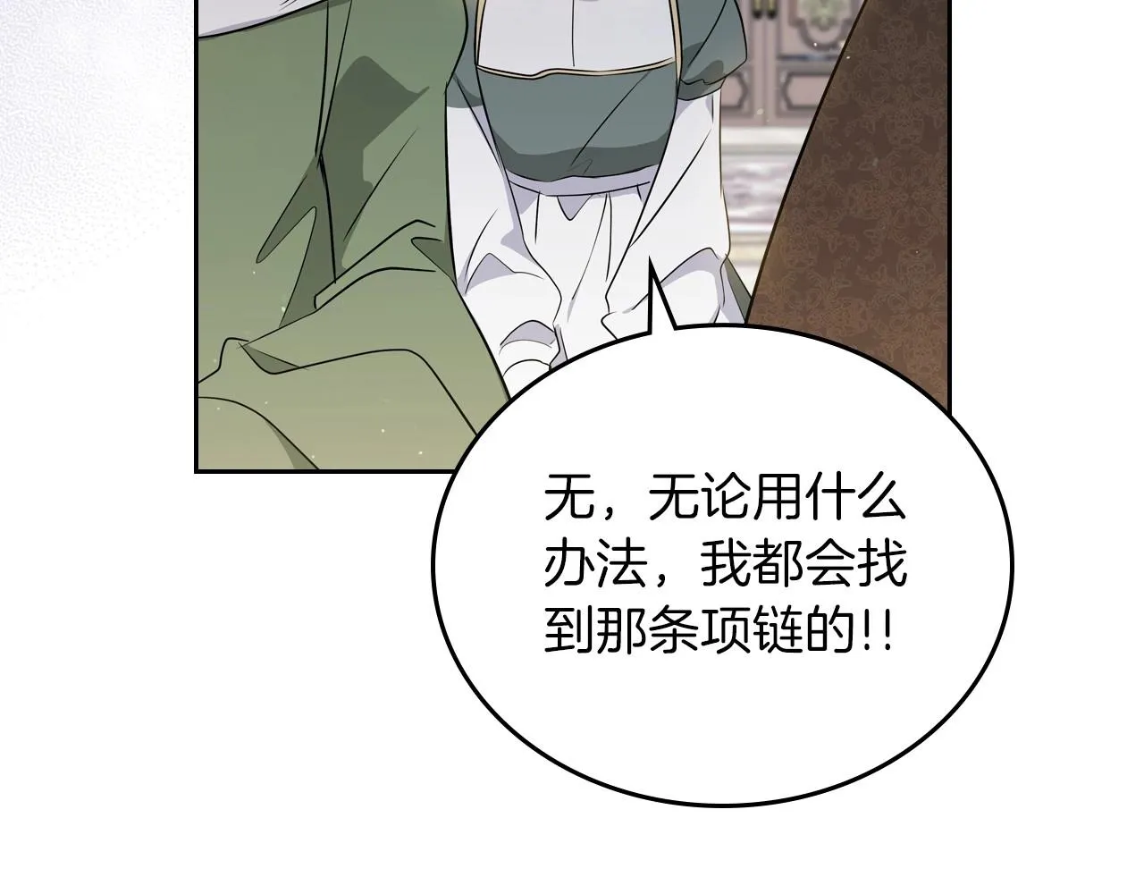 第90话 姑姑的项链 第98页