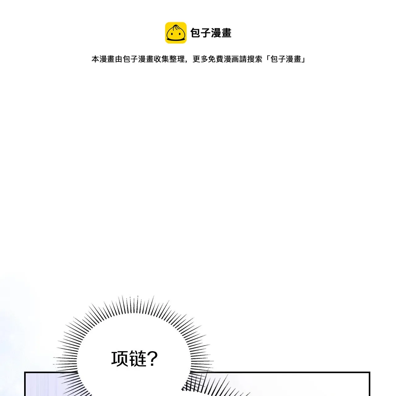 第90话 姑姑的项链 第99页